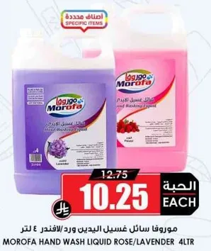 موروفا سايل غسيل اليدين ورد/لافندر 4 لتر.