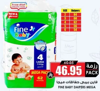 فاين بيبي حفاضات مياجا، حجم 4، مناسب للاطفال الذين يتراوح وزنهم بين 7-14 كجم.