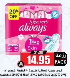 فوط صحيه نساييه كبيره "30 قطعه" (خصم 20%).