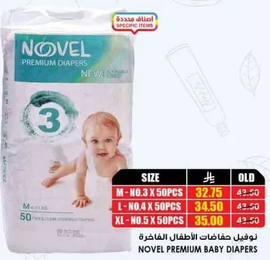 نوفيلي حفاضات الاطفال الفاخره
