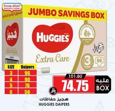 صندوق توفير كبير من هجيز يحتوي علي حفاضات مقاس 3، مناسب للعنايه بالبشره الحساسه.