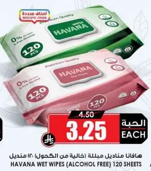 هافانا مناديل مبلله (خال من الكحول) 120 منديلا