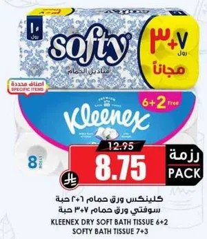 كلينكس ورق حمام ٢١ حبه، سوفتي ورق حمام ٤٧ حبه.