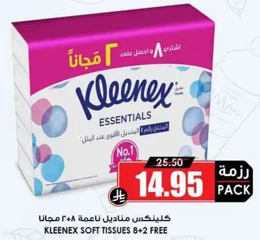 كلينكس مناديل ناعمه ٨+٢ مجانا