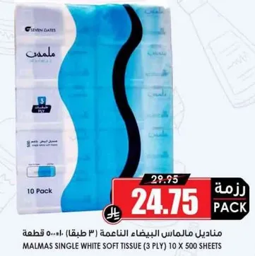 مناديل مالماس البيضاء الناعمه (3 طبقات) 10 قطعه