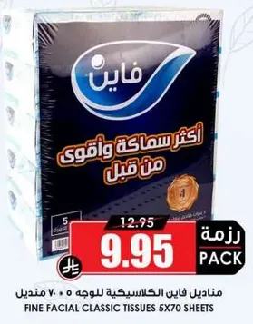 مناديل فايب الكلاسيكيه للوجه، 5 مناديل 70.