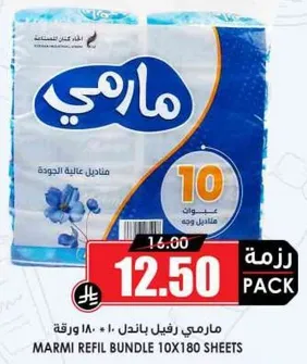 مارمي ريفيل باندل 10×180 ورقه.