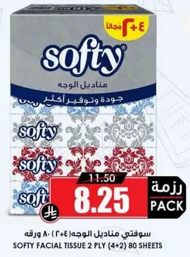 سوفتي مناديل الوجه 2 طبقه (4+2) 80 ورقه