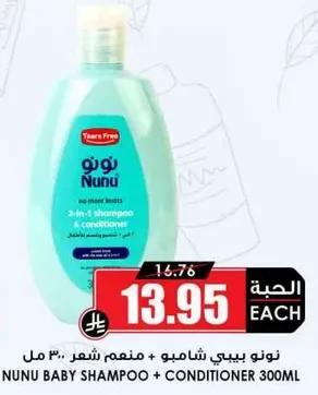 نونو بيبي شامبو + بلسم 300 مل