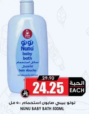 نونو بيبي صابون استحمام 500 مل