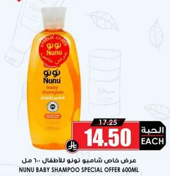 عرض خاص شامبو نونو للاطفال 600 مل