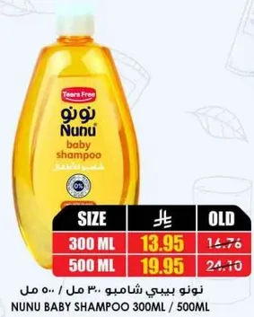 شامبو بيبي نونو 300 مل / 500 مل