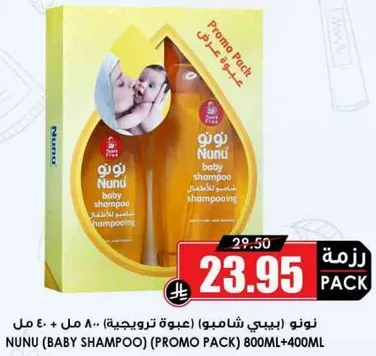 نونو (شامبو للاطفال) عبوه ترويجيه 800 مل + 400 مل