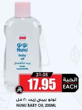 زيت نونو بيبي 200 مل