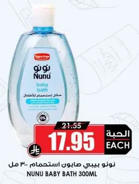 نونو بيبي صابون استحمام 300 مل