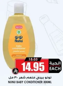 نونو بيبي منعم شعر 300 مل
