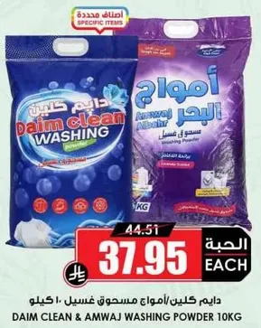 دايم كلين وامواج مسحوق غسيل 10 كجم