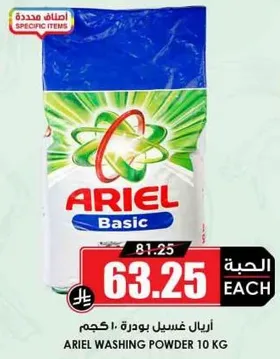 اريال غسيل بودره 10 كجم
