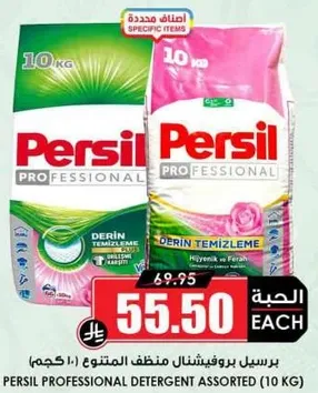 Persil Professional Detergent Assorted (10 kg)
