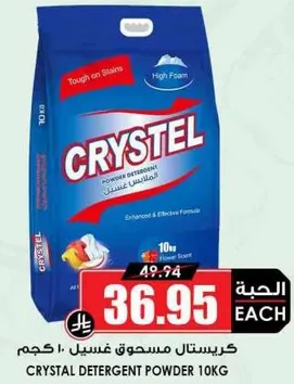 مسحوق غسيل كريستال 10 كجم