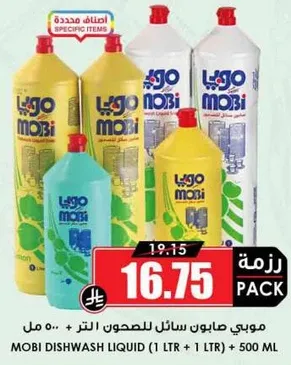 موبي صابون سايل للصحون 1 لتر + 1 لتر + 500 مل