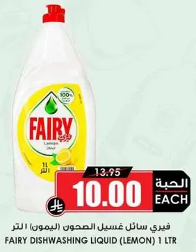 فياري سايل غسيل الصحون (ليمون) 1 لتر