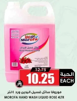 موروفا سايل غسيل اليدين ورد 4 لتر