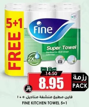 فاي مطبخ منشفه مناديل 5 + 1