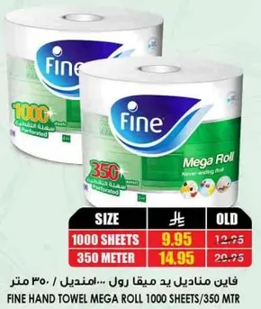 فاين مناديل يد ميقا رول... 1000 ورقه