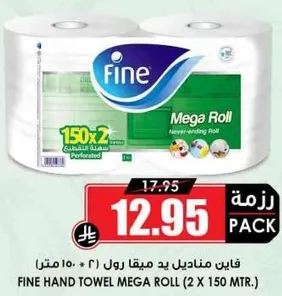 فايبر مناديل يد ميقا رول (2 * 150 متر).