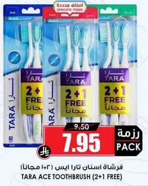 فرشاه اسنان تارا ايس (2+1 مجانا)