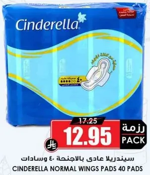 سندريلا عادي بالاجنحه 40 وسادات