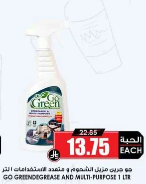 جو جرين مزيل الشحوم و متعدد الاستخدامات 1 لتر