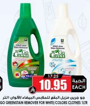 جو جرين مزيل للبقع للملابس البيضاء والالوان 1 لتر.