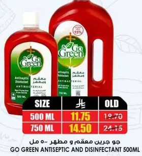 جو جرين معقم ومطهر 500 مل