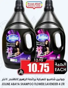 جولين شامبو للعنايه بالزهور، ٤ لتر.