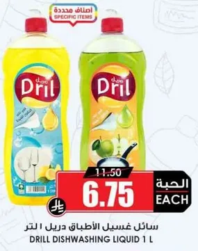 سايل غسيل الاطباق دريل 1 لتر