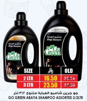 شامبو العباءه جوجرين assorted 3/2 لتر
