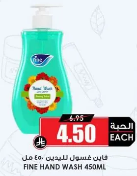 فاين غسول لليدين 450 مل