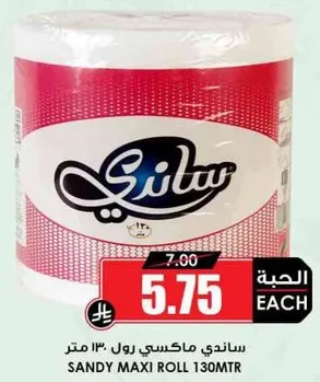 ساندي ماكسي رول 130 متر