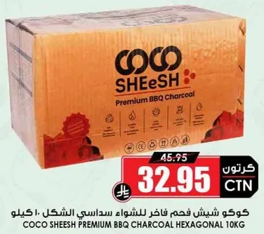 كوكو شيش فحم فاخر للشواء سداسي الشكل 10 كيلو