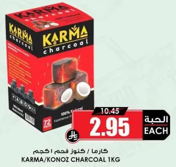 فحم كوز / كرم 1 كجم