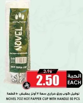 كوب ورقي حراري سعه 7 اونز بمقبض، 50 قطعه.
