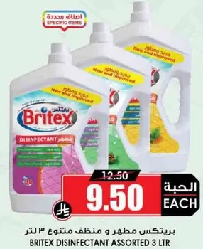 برتكس مطهر و منظف متنوع 3 لتر.