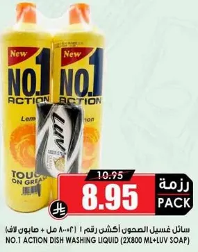 سايل غسيل الصحون اكشن رقم 1 (2x800 مل + صابون لوف)