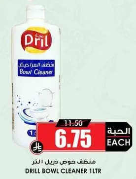 منظف حوض دريل اللتر
