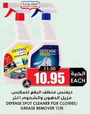 ديفنس منظف البقع للملابس مزيل الدهون والشحوم 1 لتر