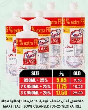 ماكسي فلاش منظف الاوعيه 950+25% اضافيه مجانيه