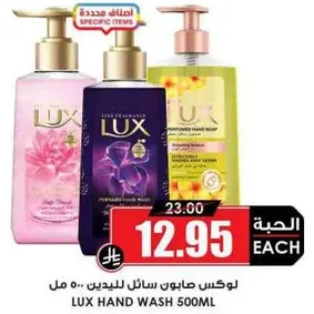 لوكس صابون سايل لليدين 500 مل