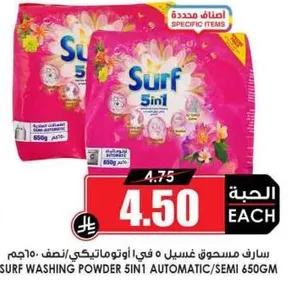 ساراف مسحوق غسيل 5 في 1 اوتوماتيكي/نصف 650جم